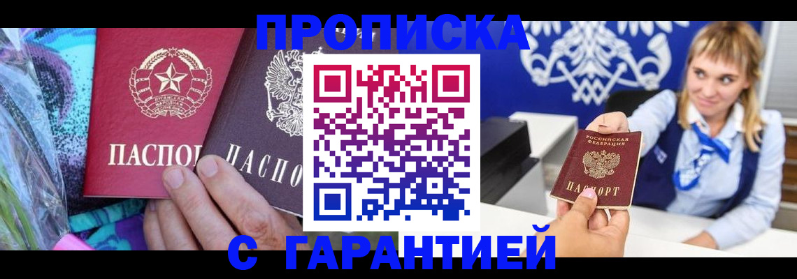 прописка 2025 в Судаке