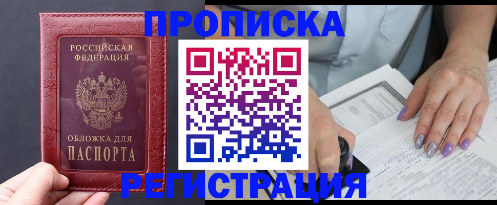 временная регистрация для всех в Судаке