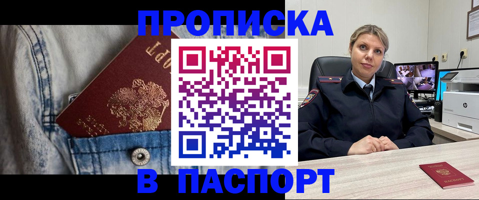 прописка от собственника в Судаке