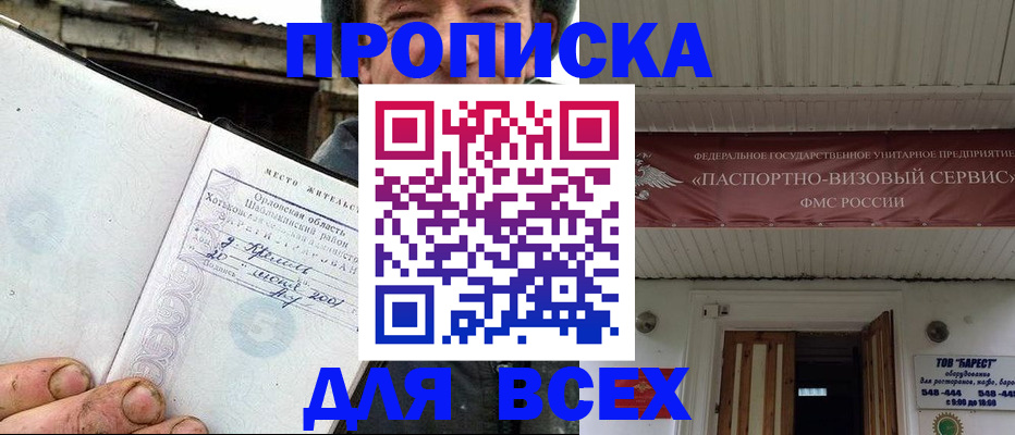 прописка в квартире в Судаке