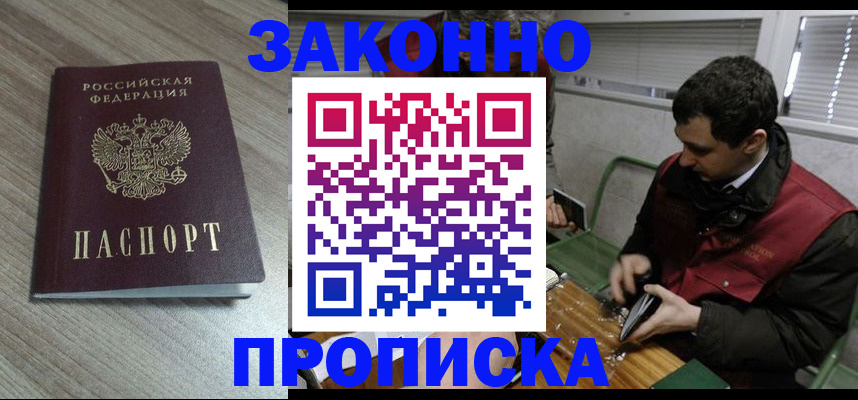 прописка в квартире в Судаке