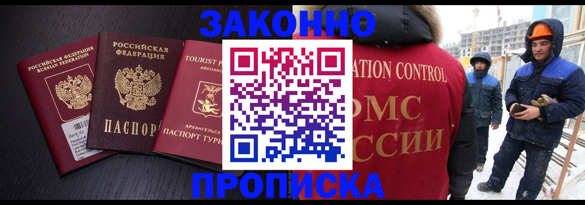 прописка законно в Судаке